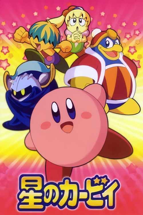 Kirby: Right Back at Ya! afişi