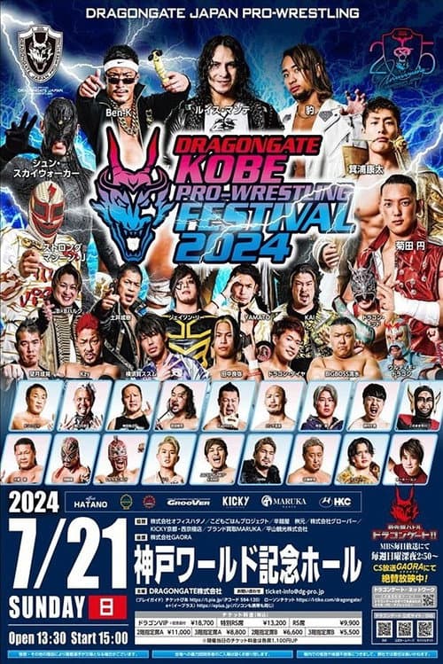 Dragon Gate Kobe Pro-Wrestling Festival 2024 afişi
