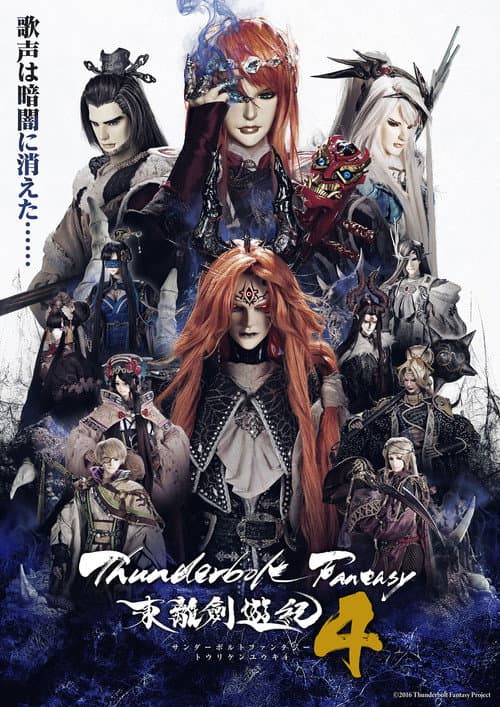 Thunderbolt Fantasy -東離劍遊紀 afişi