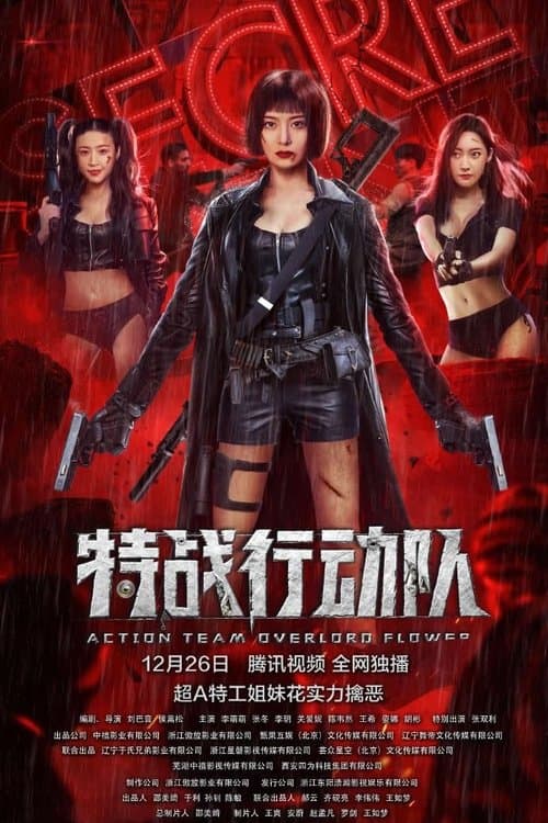 Action Team Overlord Flower afişi