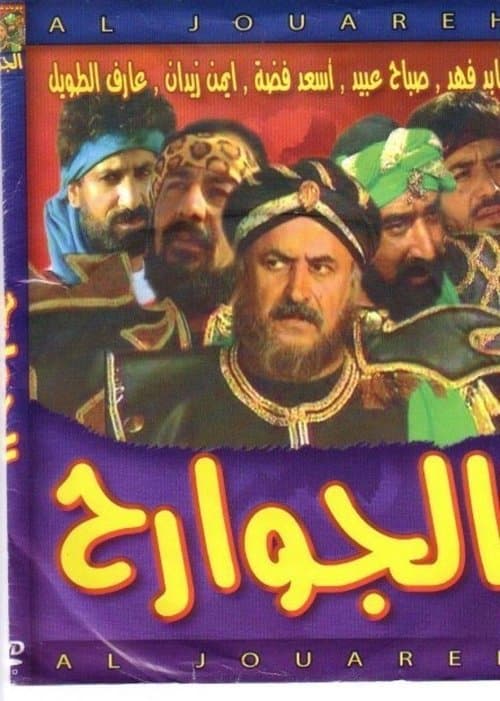 Al Jawareh afişi