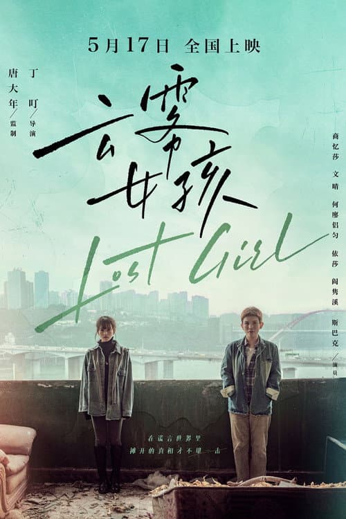 Lost Girl afişi