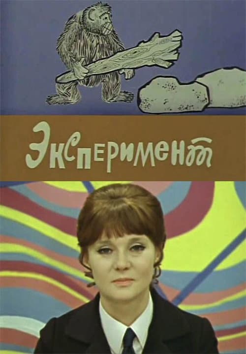 Experiment afişi