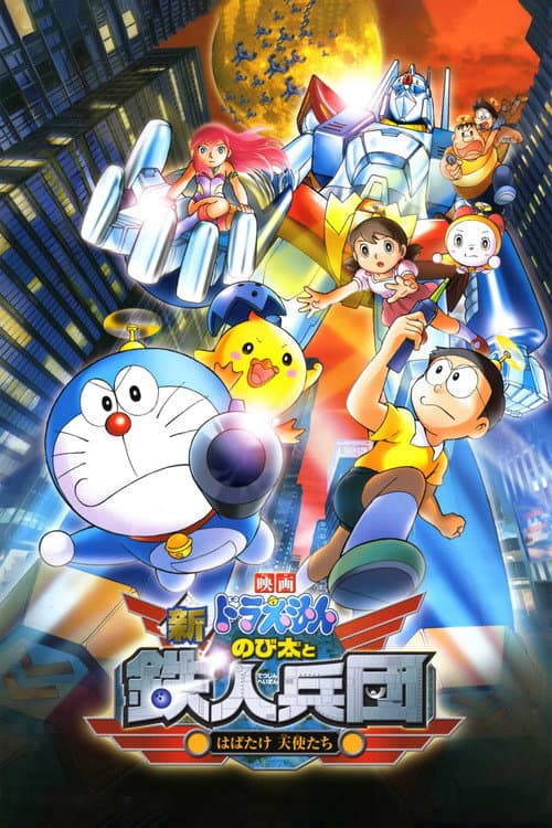 Doraemon: Nobita and the New Steel Troops: Winged Angels afişi