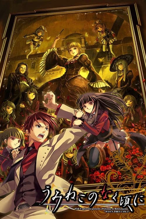 Umineko: When They Cry afişi