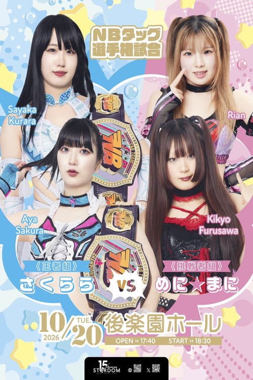 STARDOM NIGHTER in KORAKUEN 2026 Oct.1 afişi