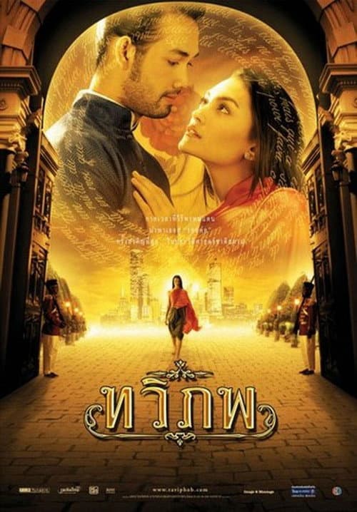 The Siam Renaissance afişi