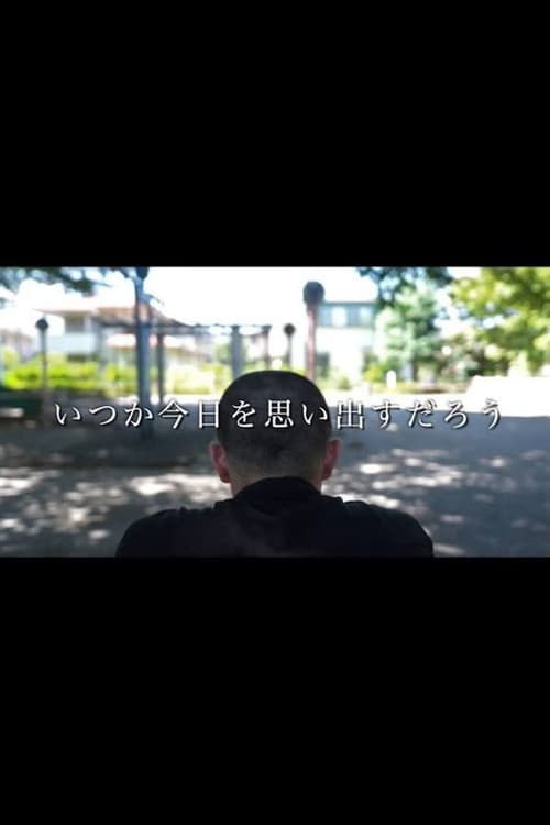 Itsuka Kyo o Omoidasu Daro afişi