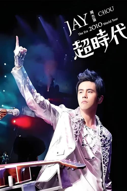 周杰伦 超时代 The Era 2010 世界巡回演唱会 afişi