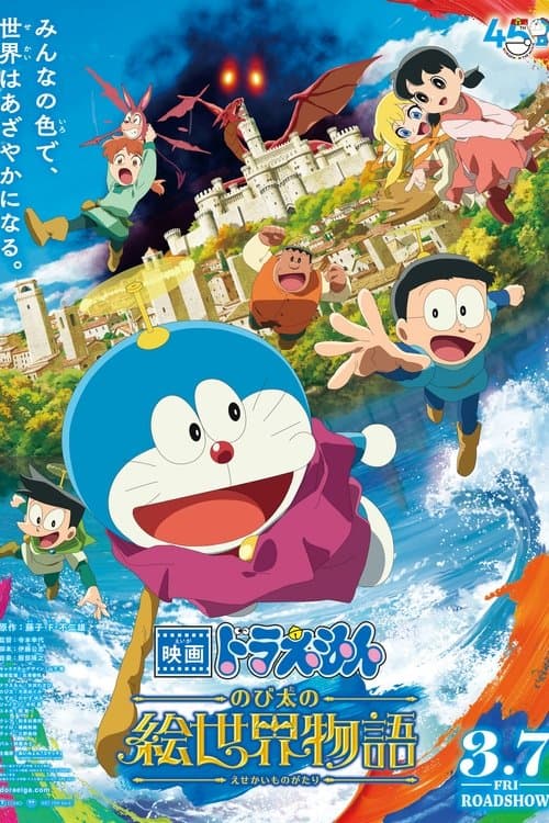 Doraemon the Movie: Nobita's Art World Tales afişi