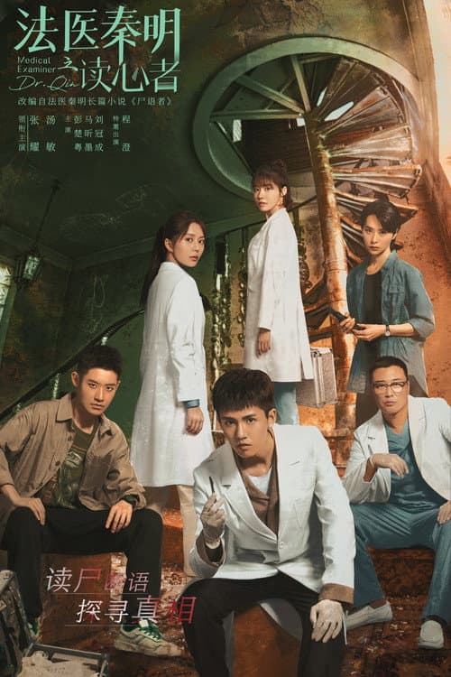 Medical Examiner Dr. Qin - The Mind Reader afişi