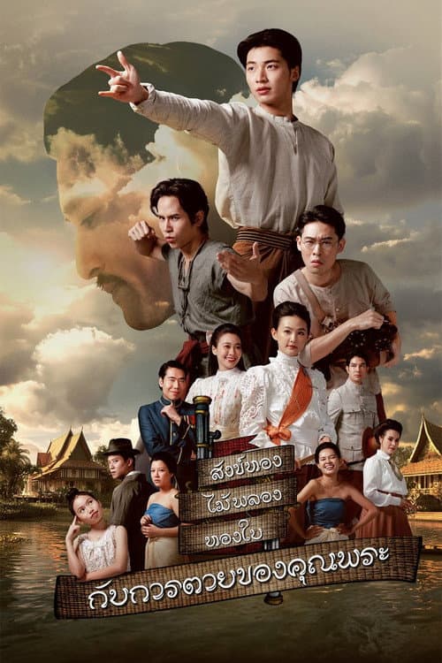 The Death of Khun Phra afişi