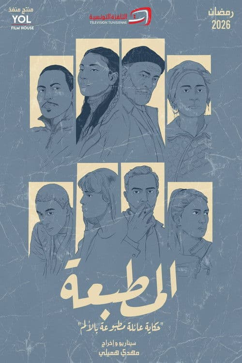 El Matbaa afişi