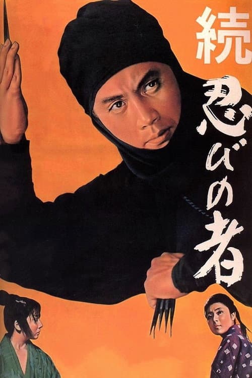 Shinobi no Mono 2: Vengeance afişi