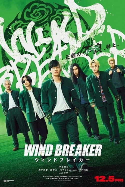 WIND BREAKER／ウィンドブレイカー afişi