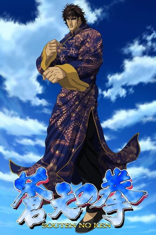 Fist of the Blue Sky afişi