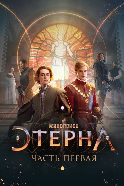 Aeterna: Part One