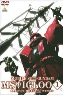 機動戦士ガンダム MSイグルー afişi