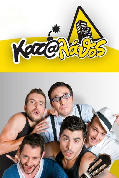 Kata Lathos afişi