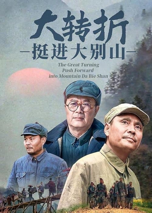 The Great Turning: Push Forward into Mountain Da Bie Shan afişi