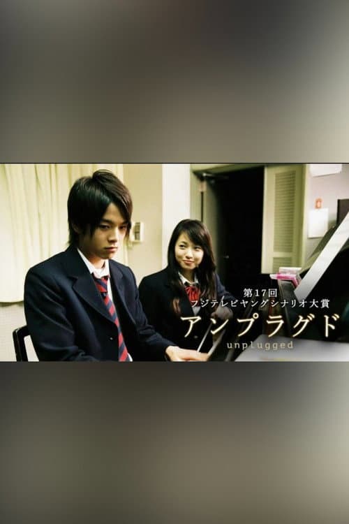 unplugged 〜アンプラグド〜 afişi