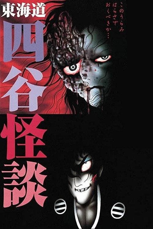 Hideshi Hino's Yotsuya Kaidan afişi