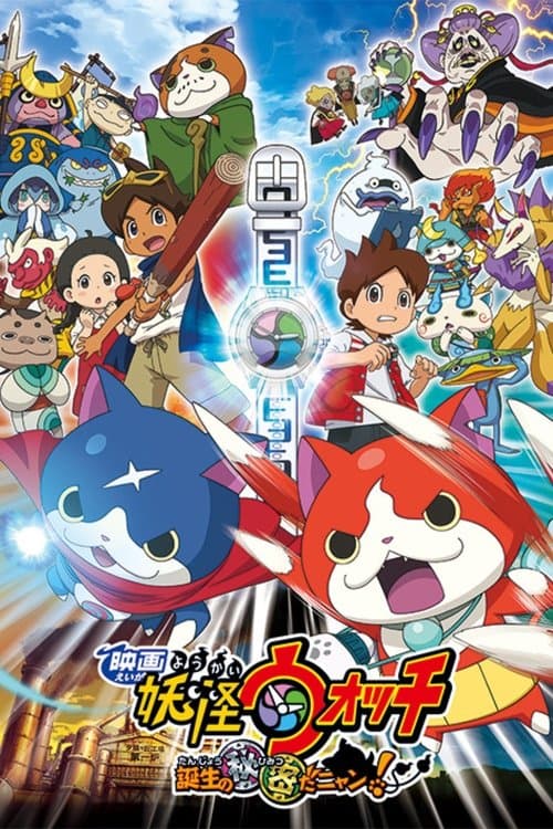 Yo-kai Watch: The Movie afişi