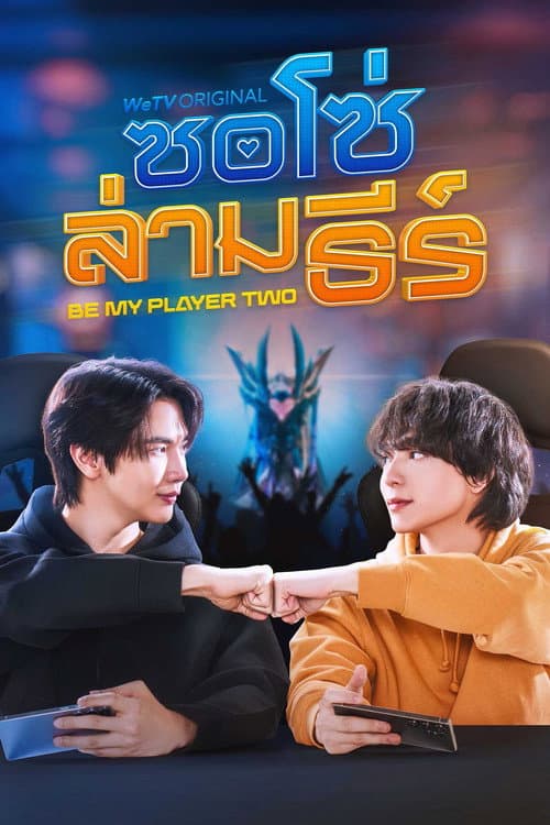 Be My Player Two