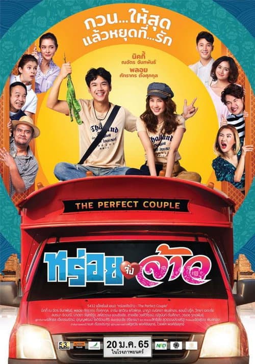 The Perfect Couple afişi