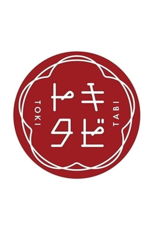 Toki Tabi afişi
