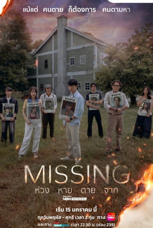 Missing ห่วง หาย ตาย จาก afişi