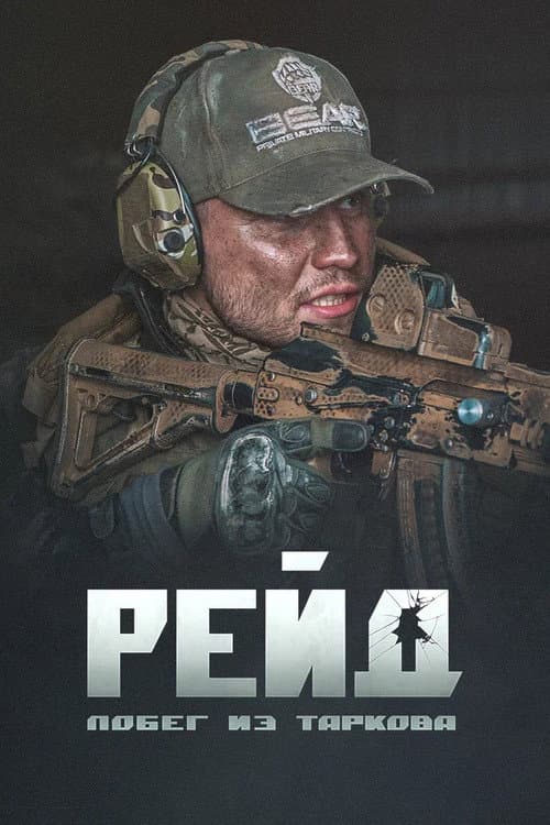 Escape from Tarkov. Raid.