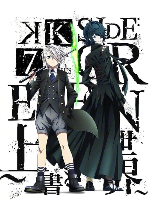 K Seven Stories SIDE:GREEN ~上書き世界~ afişi