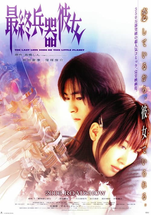 Saikano: The Last Love Song on This Little Planet afişi
