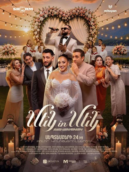 Մեկ in մեկ afişi
