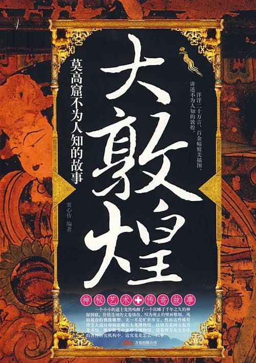 The Great Dunhuang afişi