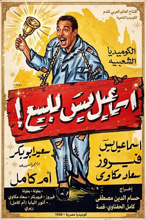 Ismail Yassin for sale! afişi