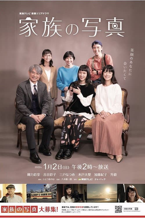 Kazoku no Shashin afişi