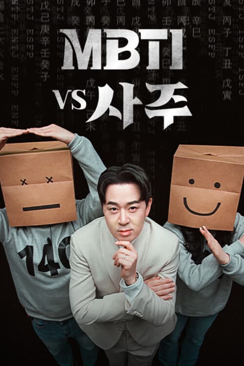 MBTI vs 사주 afişi
