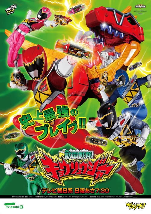 Zyuden Sentai Kyoryuger afişi