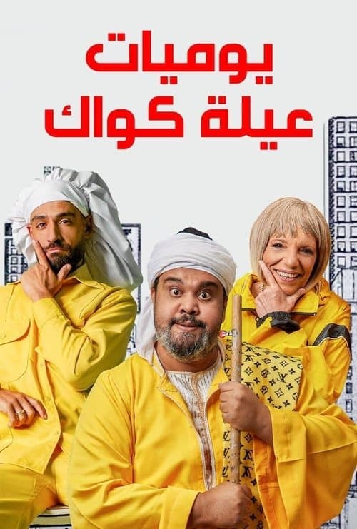 Quack Family afişi