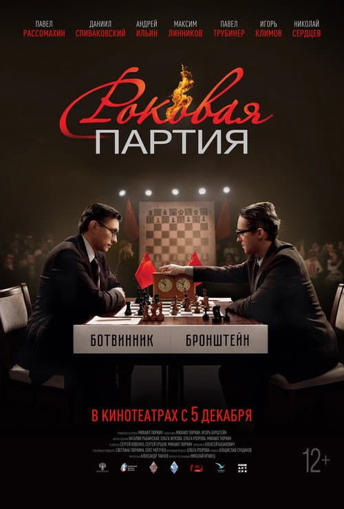 Fatal Party afişi