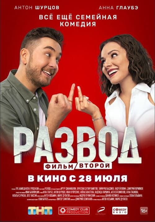 Divorce. Part Two afişi
