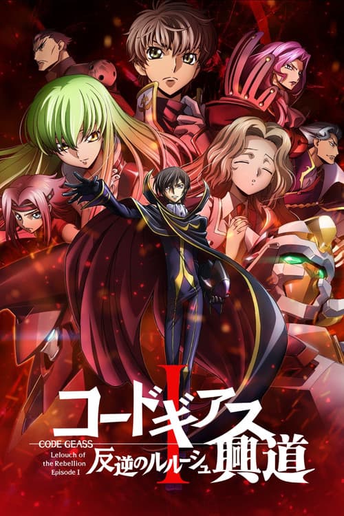 Code Geass: Lelouch of the Rebellion I - Initiation afişi