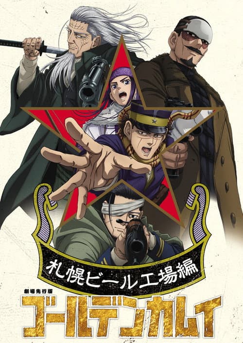 Golden Kamuy: Sapporo Beer Koujou-hen afişi