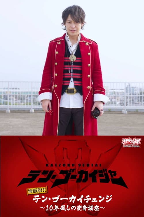 Pirate Edition!! Ten Gokai Change~ Transformation Course Over 10 Years afişi