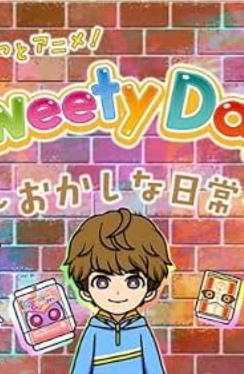 ガヴっとアニメ！ Sweety Days ～おかしな日常～ afişi