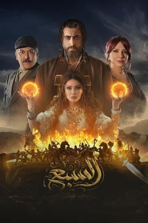 Al Sabea afişi