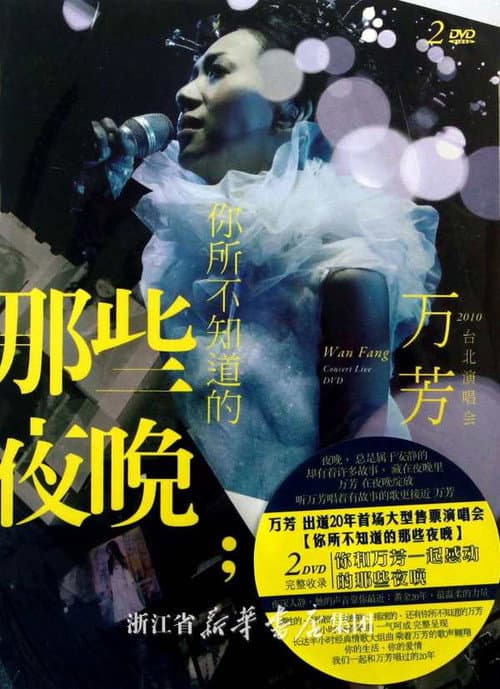 Wan Fang Those Nights You Do Not Know Live Concert afişi
