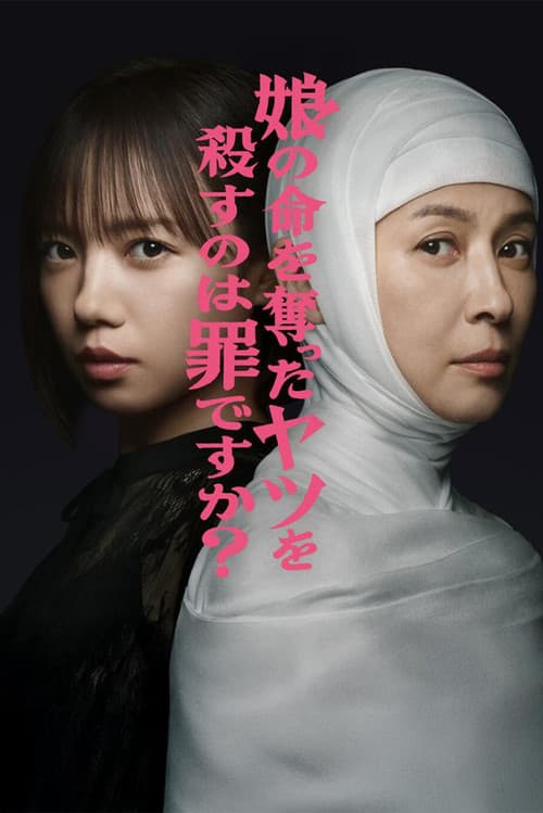 Rebirth of Reiko: A Mother’s Revenge afişi